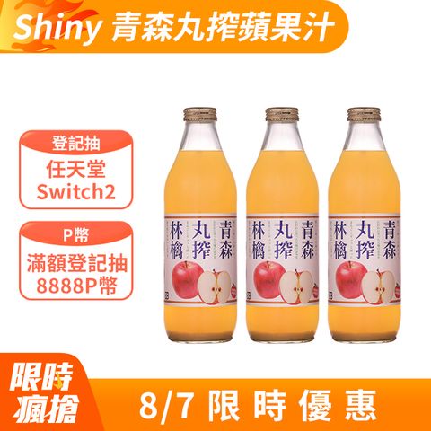 Shiny 青森丸搾蘋果汁 (1000ml*6入)