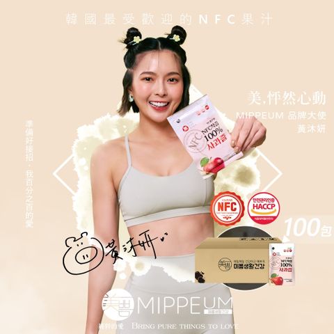 MIPPEUM 美好生活 韓國NFC 100%蘋果汁 70mlx100入 (NFC認證百分百原汁)