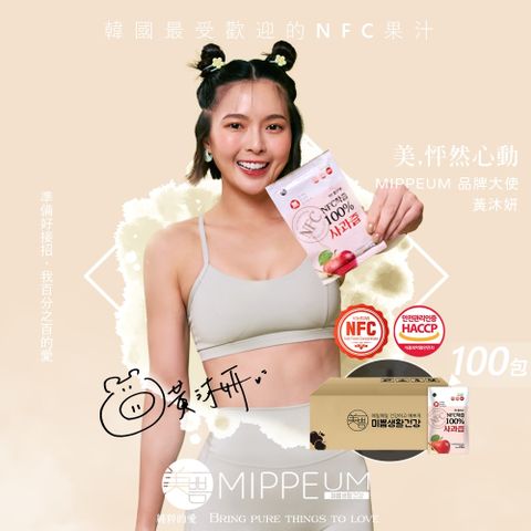 韓國【MIPPEUM美好生活】NFC 100%蘋果汁 70mlx100入 (NFC認證百分百原汁)