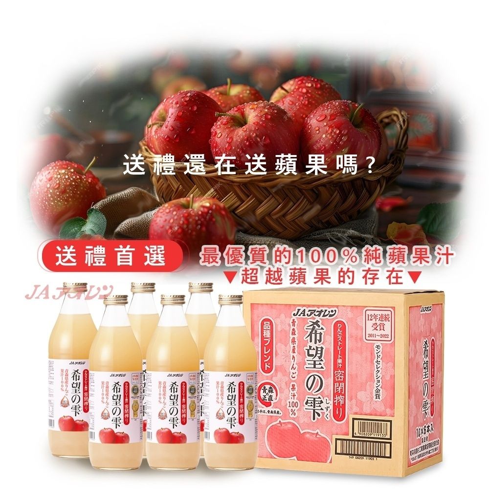 青森農協 希望之雫蘋果汁 1000mlx6入 (日本原裝進口)