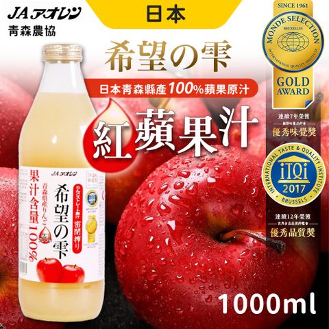 青森 希望紅蘋果汁 [3件組] 100%蘋果汁  1000ml /瓶