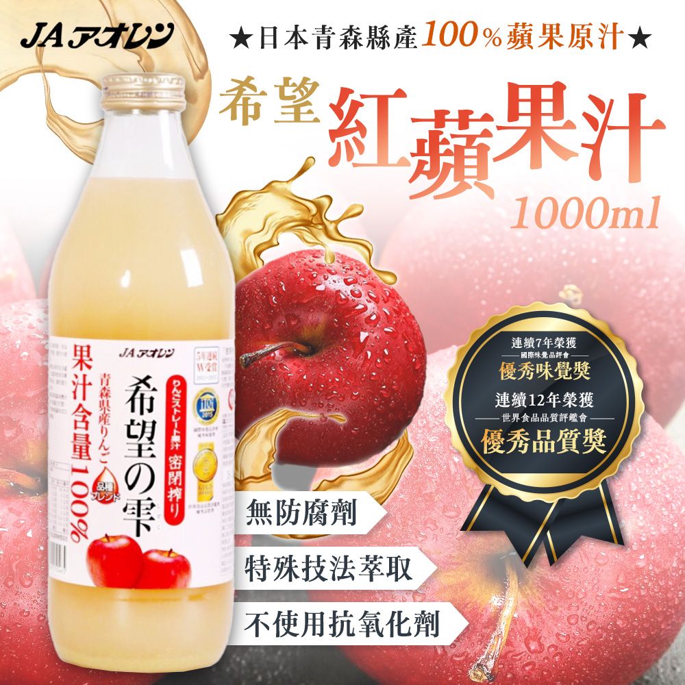 青森 希望紅蘋果汁 [6件組] 100%蘋果汁  1000ml /瓶