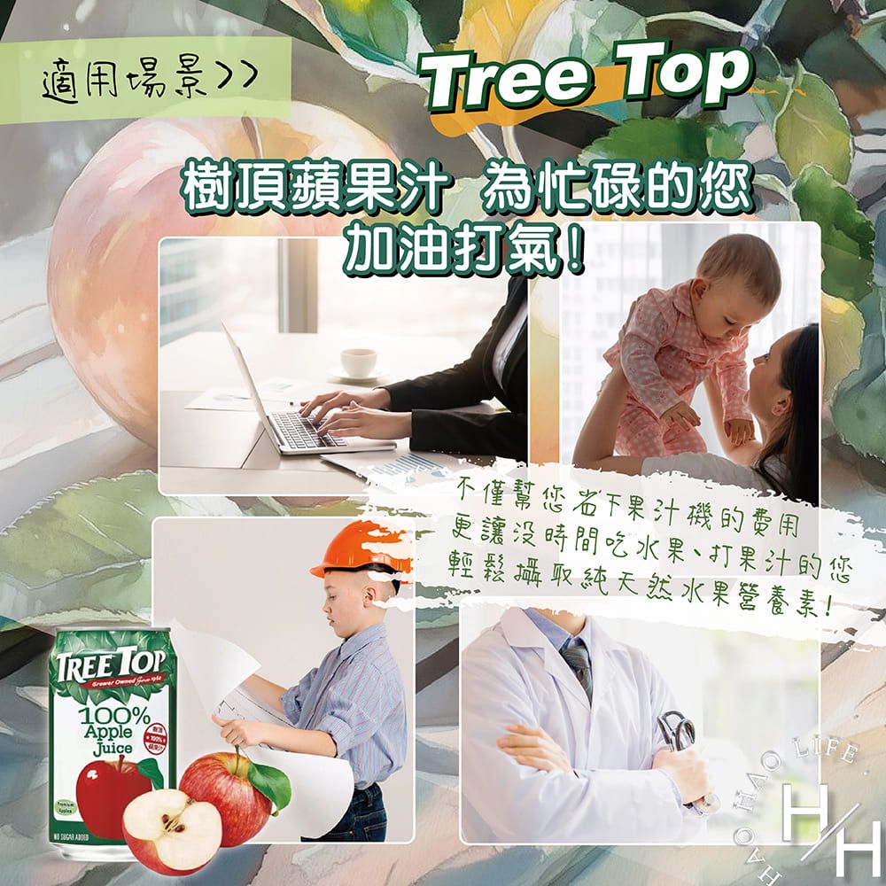 Tree top 樹頂 蘋果汁320毫升X24入 