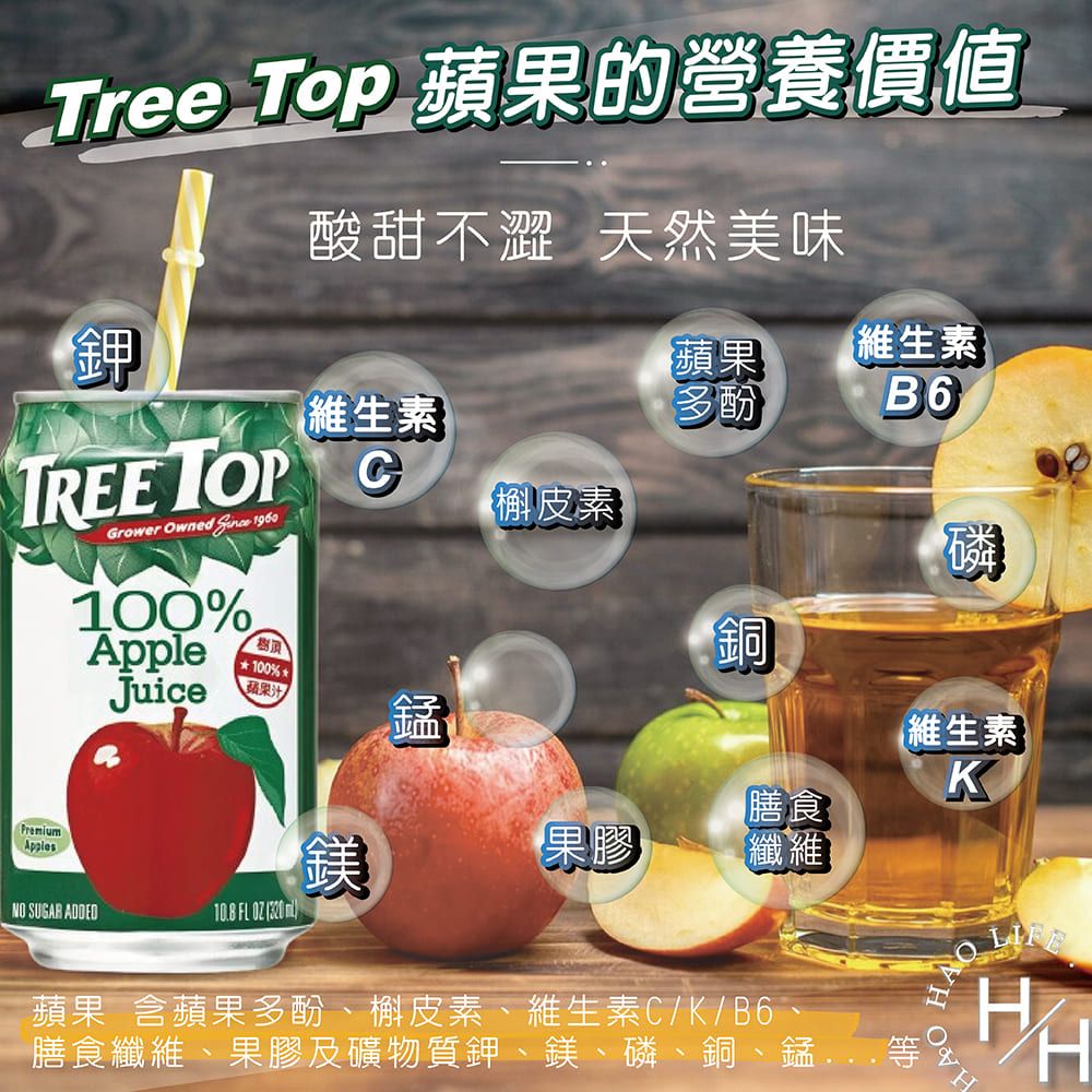 Tree top 樹頂 蘋果汁320毫升X24入 