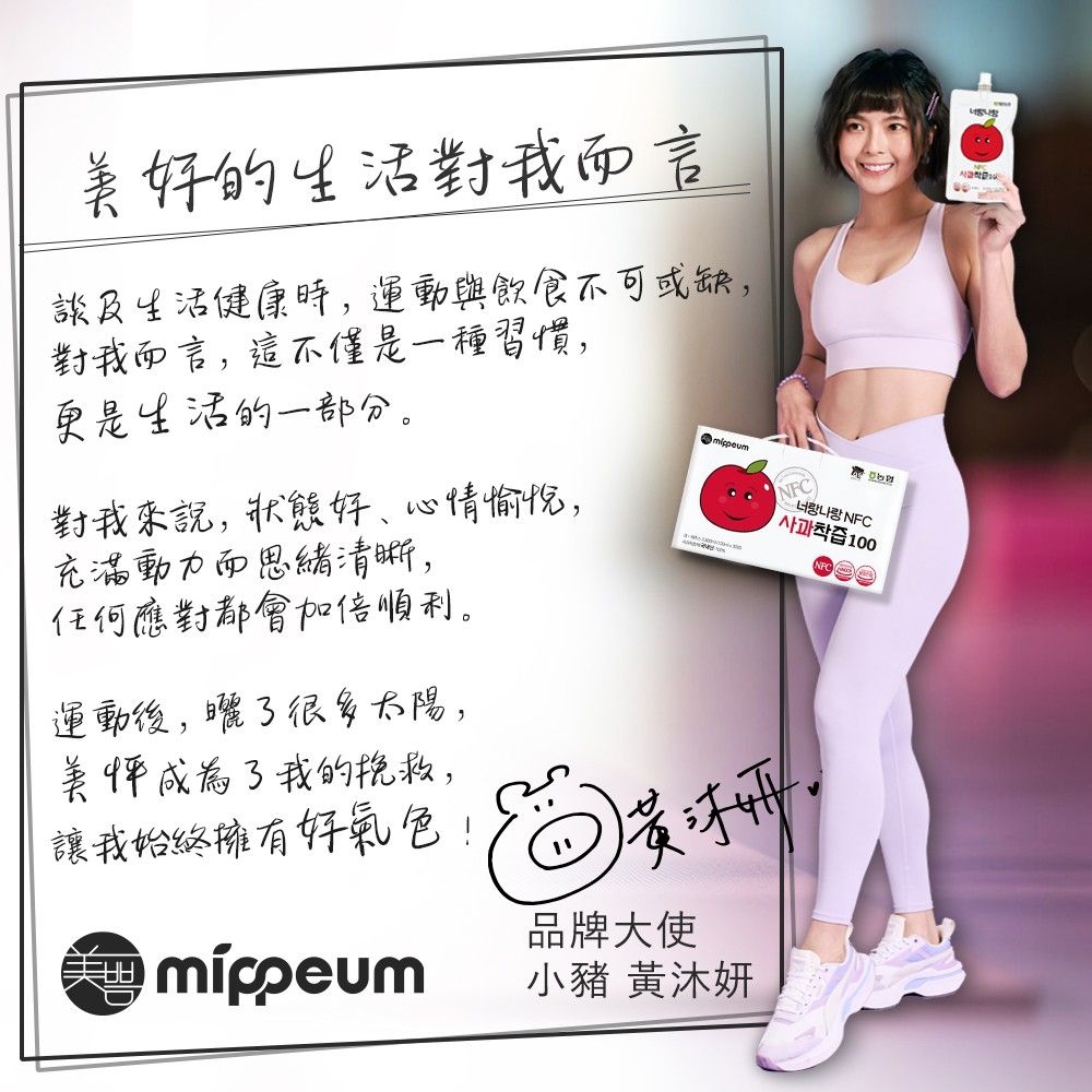 MIPPEUM 美好生活 NFC 100%蘋果汁 120mlx30入禮盒組 (NFC認證百分百原汁/原廠總代理)