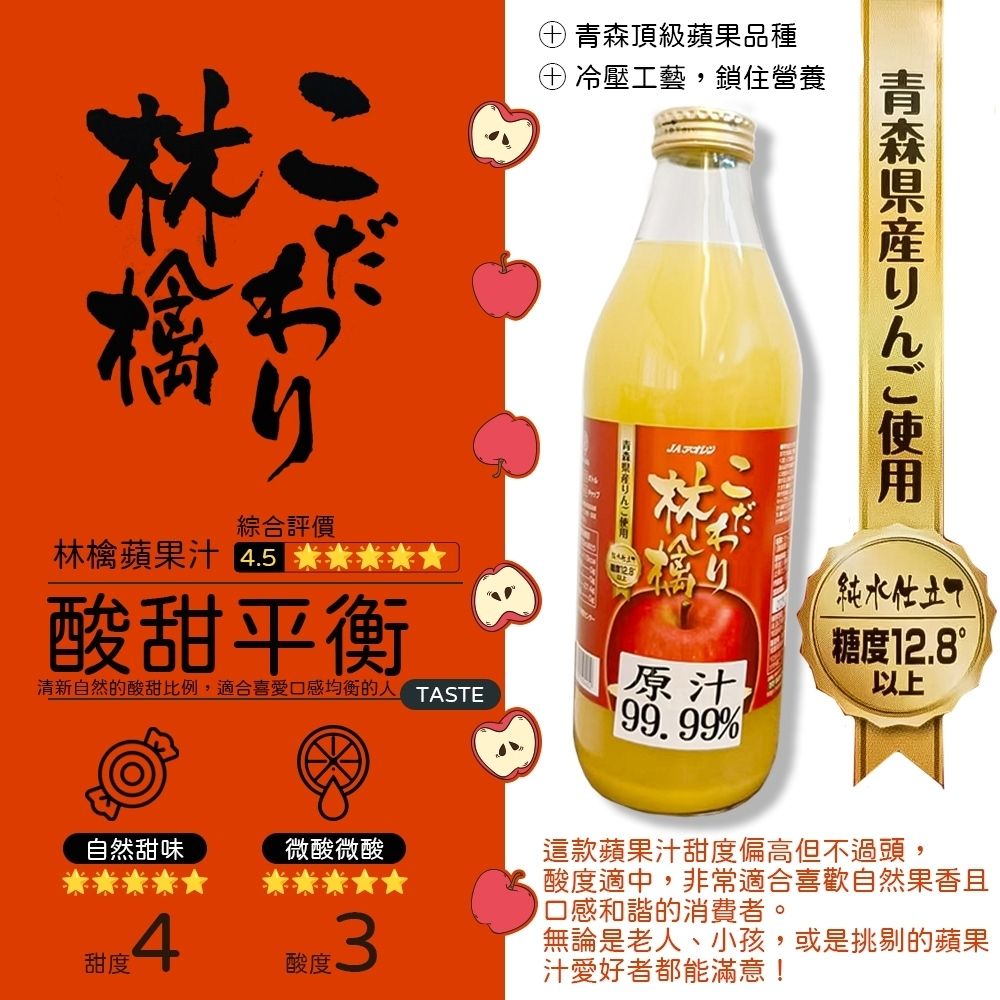 青森農協 林檎蘋果汁 1000mlx6入 (日本原裝進口)