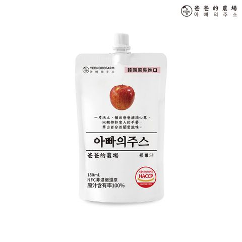 【爸爸的農場】100%蘋果汁 180ml (非濃縮還原)