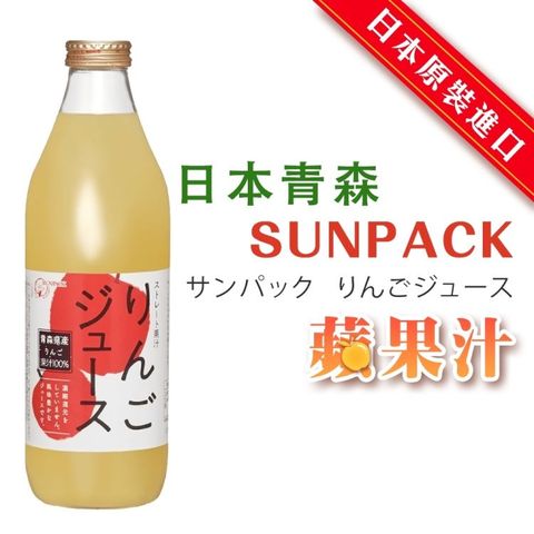 青森農協 【青森農協】日本青森SUNPACK蘋果汁(1000mlx6入)