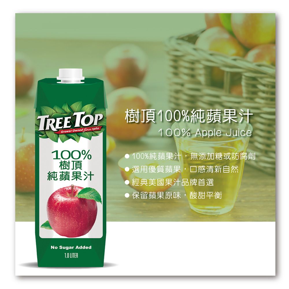 TREETOP 樹頂100%純蘋果汁Grower Owned  1960100%樹頂純蘋果汁100% Apple Juice100%純蘋果汁,無添加糖或防腐劑選用優質蘋果,口感清新自然經典美國果汁品牌首選保留蘋果原味,酸甜平衡 Sugar Added1.0 LITER