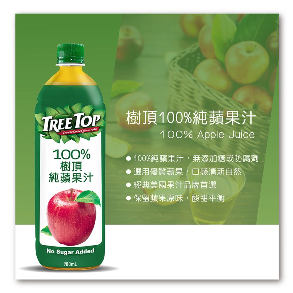 TREE TOPGrower Owned  1960100%樹頂純蘋果汁樹頂100%純蘋果汁100% Apple Juice100%純蘋果汁,無添加糖或防腐劑選用優質蘋果,口感清新自然經典美國果汁品牌首選保留蘋果原味,酸甜平衡No Sugar Added980mL