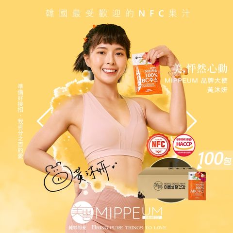 韓國【MIPPEUM美好生活】NFC 100%ABC綜合蔬果汁70mlx100入(NFC認證百分百非濃縮原汁/蘋果/甜菜根/胡蘿蔔/原廠總代理)