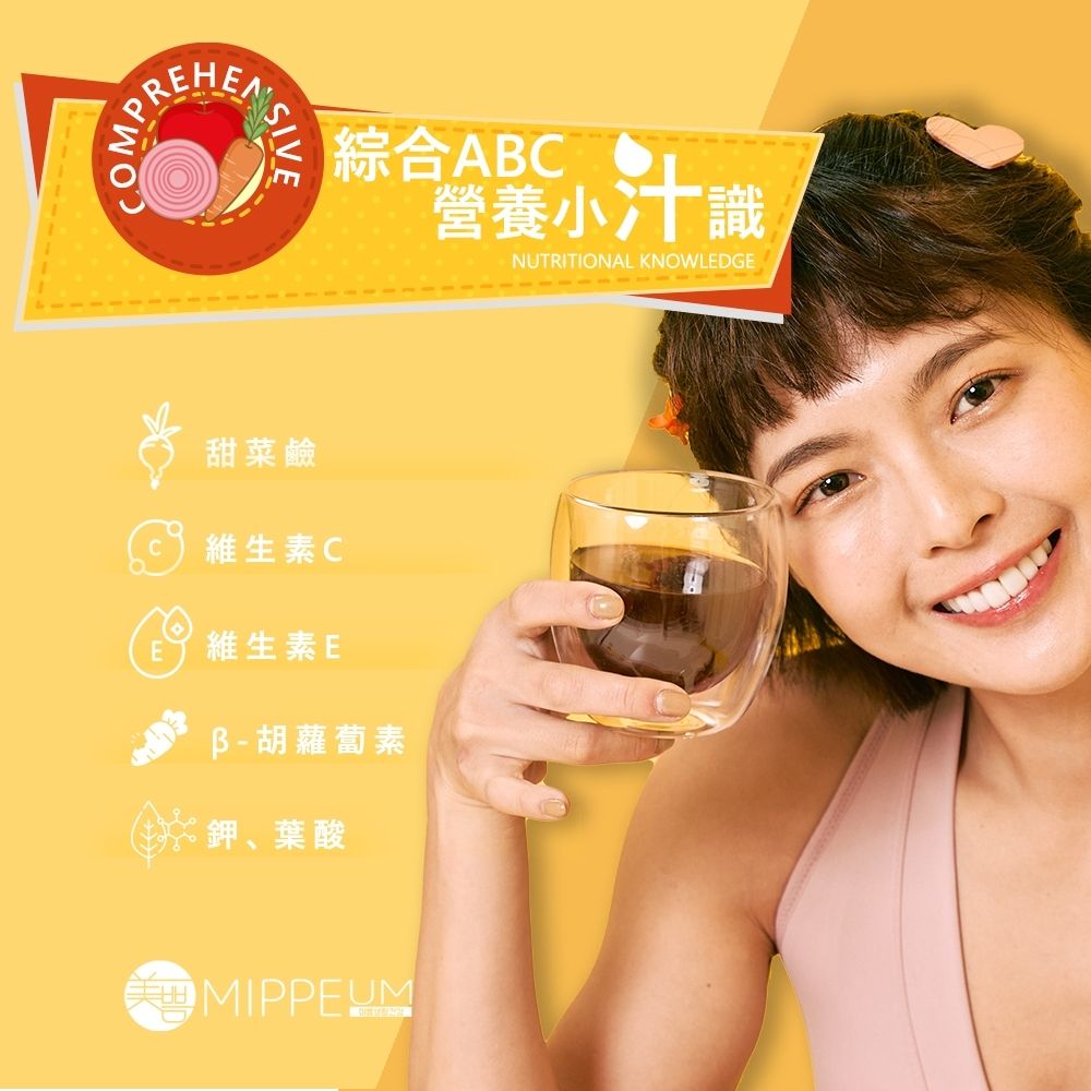 MIPPEUM 美好生活 NFC 100%ABC綜合蔬果汁 70mlx100入箱購組 (NFC認證百分百非濃縮原汁/蘋果/甜菜根/胡蘿蔔/原廠總代理)