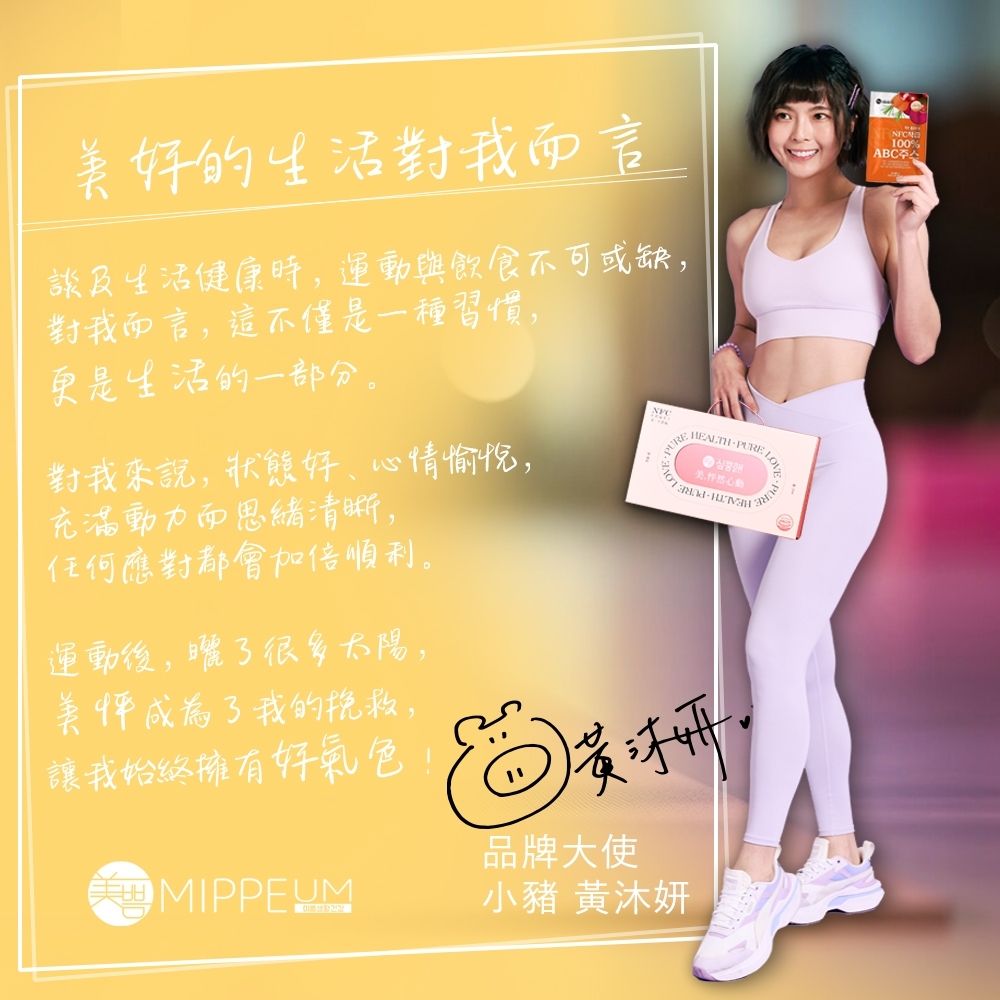 MIPPEUM 美好生活 NFC 100%ABC綜合蔬果汁 70mlx100入箱購組 (NFC認證百分百非濃縮原汁/蘋果/甜菜根/胡蘿蔔/原廠總代理)