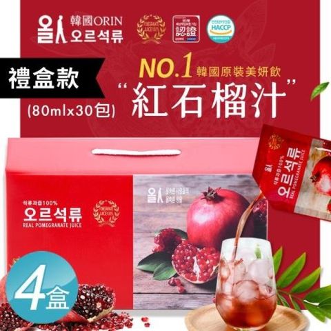 【韓國ORIN】韓國原裝進口100%紅石榴汁 鮮妍飲 精裝禮盒x4盒(共120包，80mlx30包/盒)