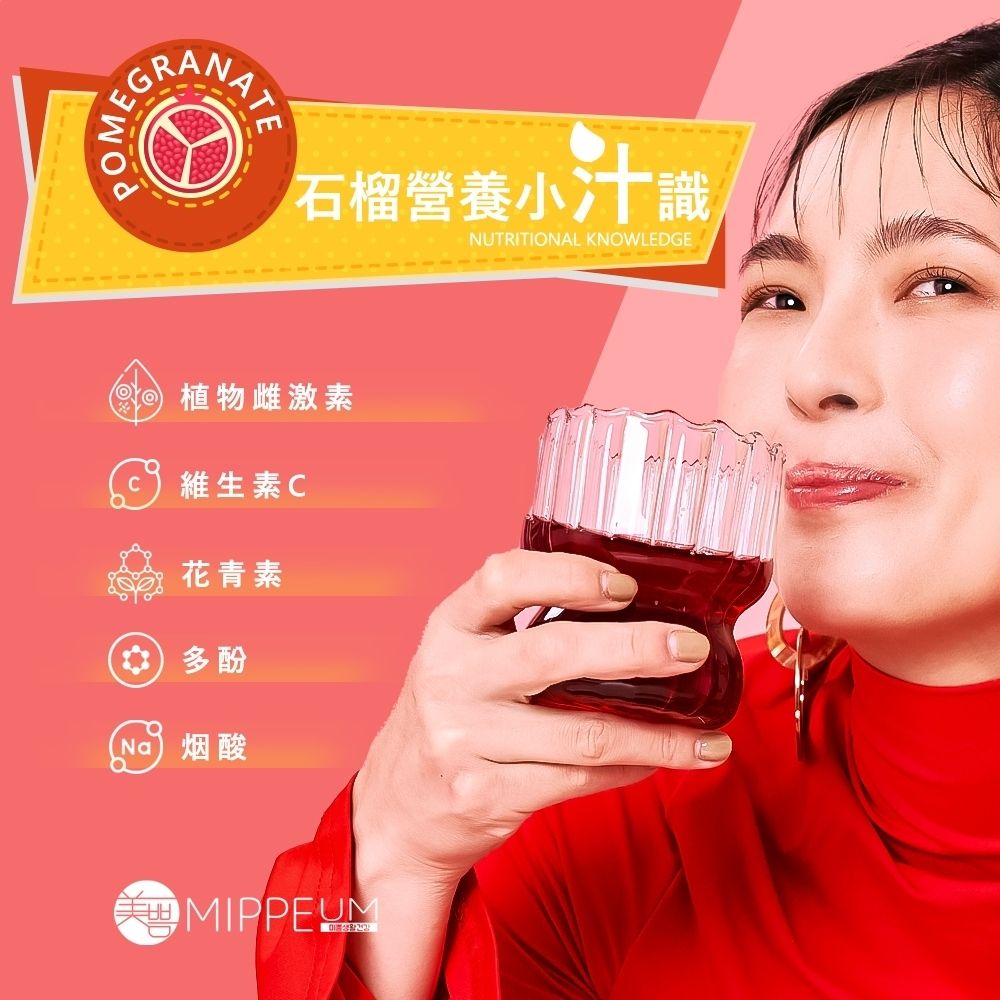  韓國【MIPPEUM美好生活】NFC 100%紅石榴汁 70mlx30入禮盒組 (NFC認證百分百原汁)