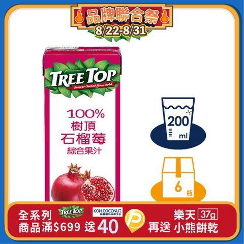 【TREE TOP樹頂】100%石榴莓綜合果汁_200ML_利樂包x6
