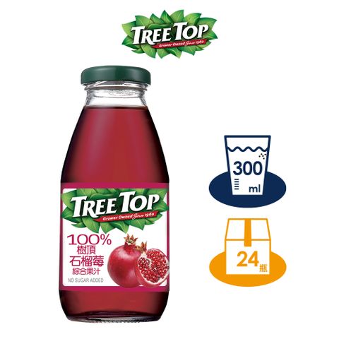 【TREE TOP樹頂】100%石榴莓綜合果汁_300ML_玻璃瓶x24 箱購