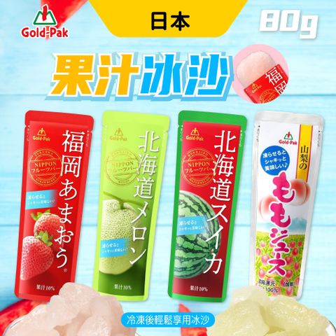 日本 果汁冰棒 [10入組] 果汁冰沙 水果冰棒 80g 果汁 冰棒 冰沙 飲料 Gold-Pak