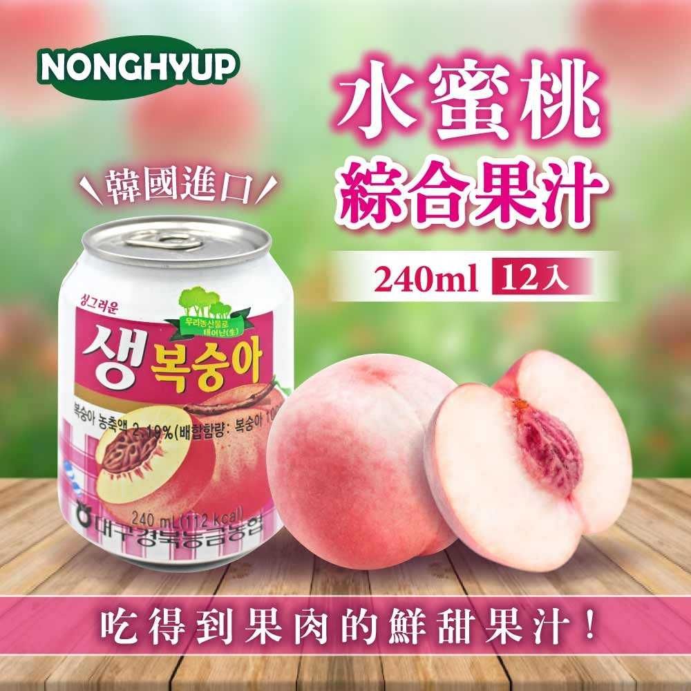  【韓國Nonghyup】水蜜桃綜合果汁(240ml*12入/箱)