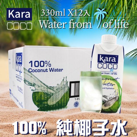 【KARA COCO】佳樂椰子水(330ml*12瓶)(效期20240922