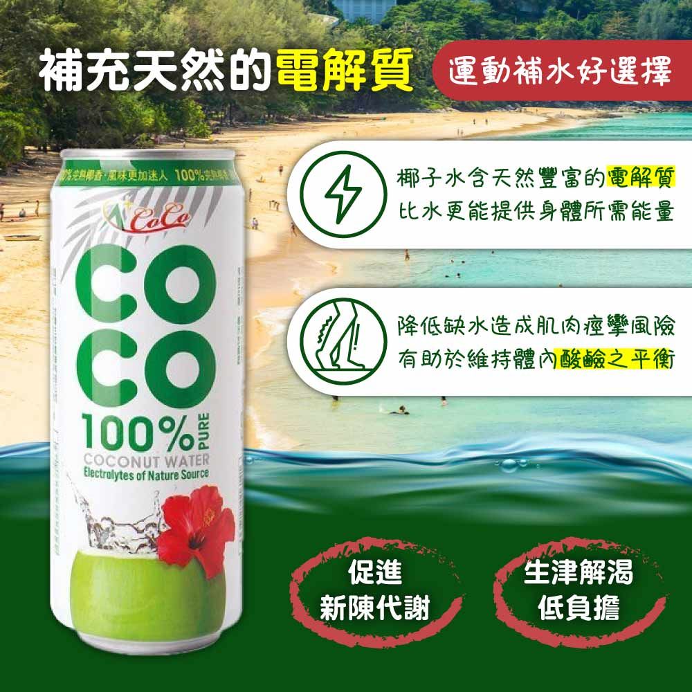  【A+COCO 椰活】100%香純椰子水(500ml*24入)