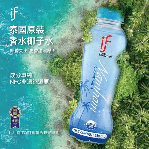 泰國進口IF天然香水椰子水350ml 24瓶/箱