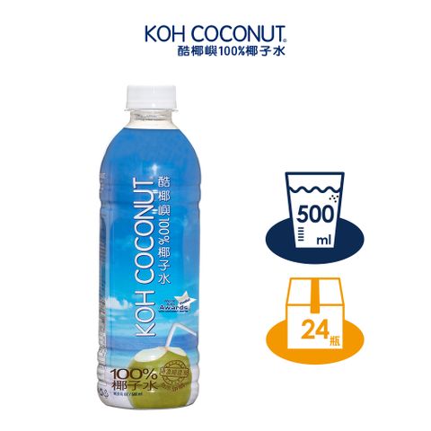 KOH 酷椰嶼 100%椰子水_500ml_寶特瓶x24 箱購