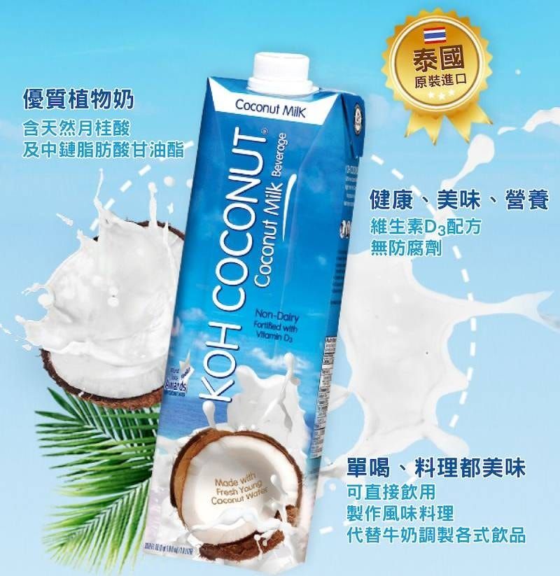 KOH 酷椰嶼 KOH COCONUT 酷椰嶼 椰奶1000mlX12入/箱(兩箱)-共24入