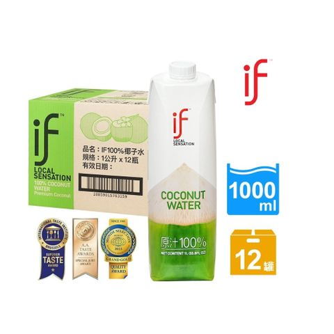 IF泰國進口100%天然椰子水1000mlx12瓶/箱