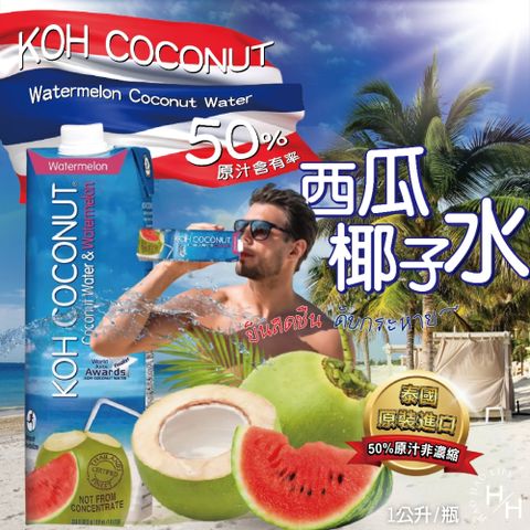 【Koh】2箱組-西瓜椰子水(1公升X12入)