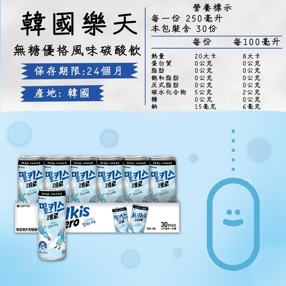 LOTTE 樂天 韓國優格風味碳酸飲-無糖 250mlx30入/箱