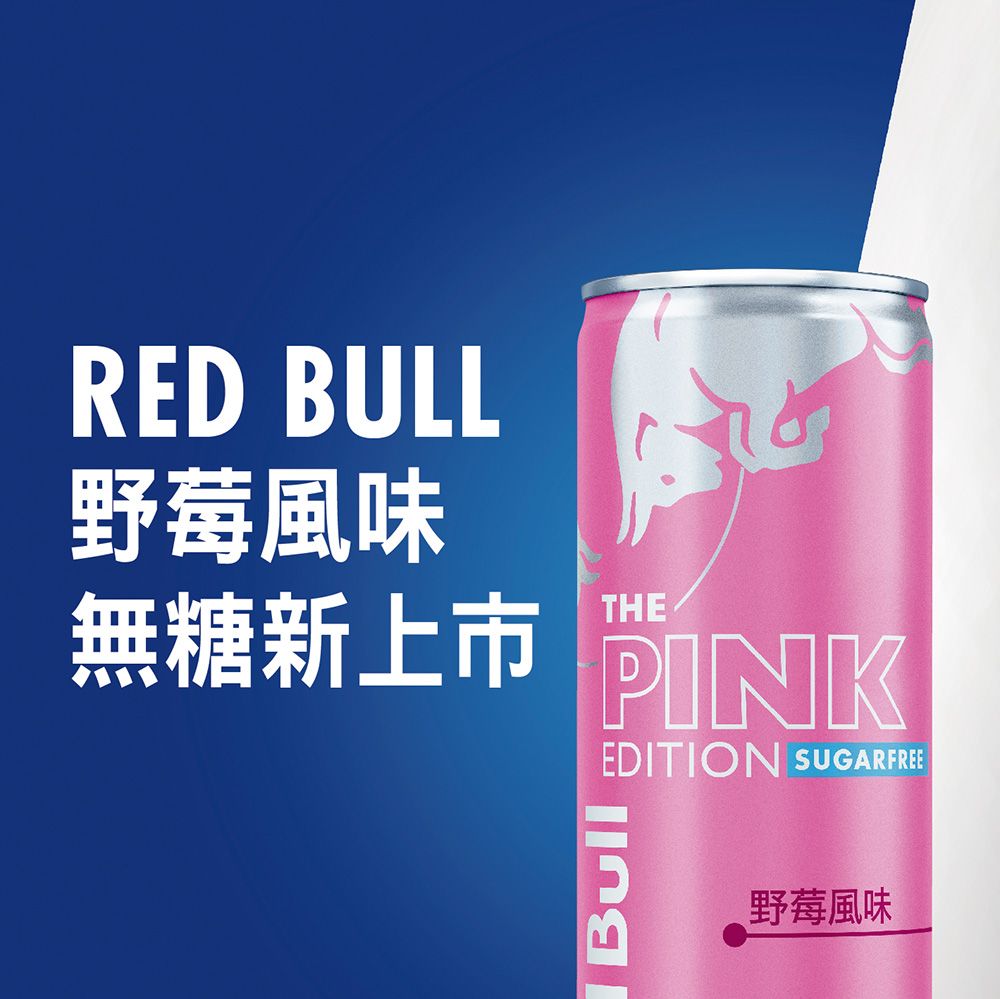 Red Bull 紅牛野莓風味無糖能量飲料 250ml 24罐/箱