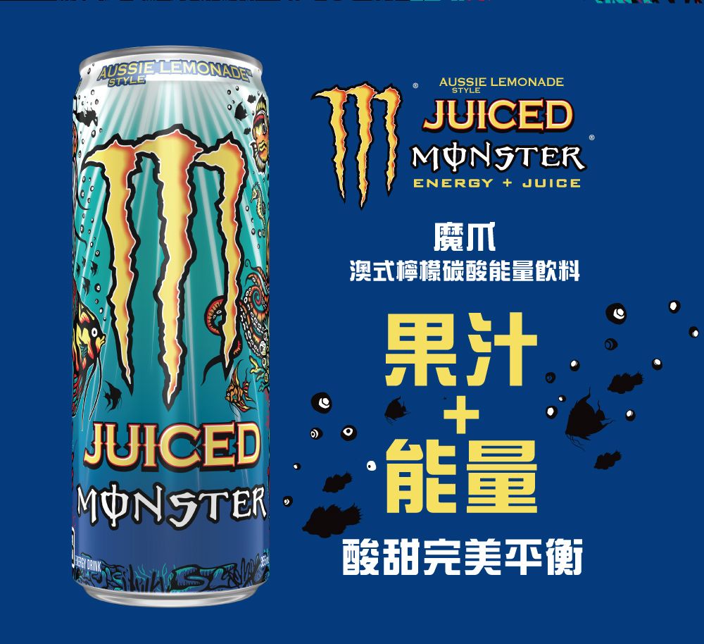 AUSSIE LEMONADESYLETAUSSIE LEMONADESTYLEDMONSTERENERGY + JUICEJUICEDMONSTER魔爪澳式檸檬碳酸能量飲料果汁 +能量酸甜完美平衡