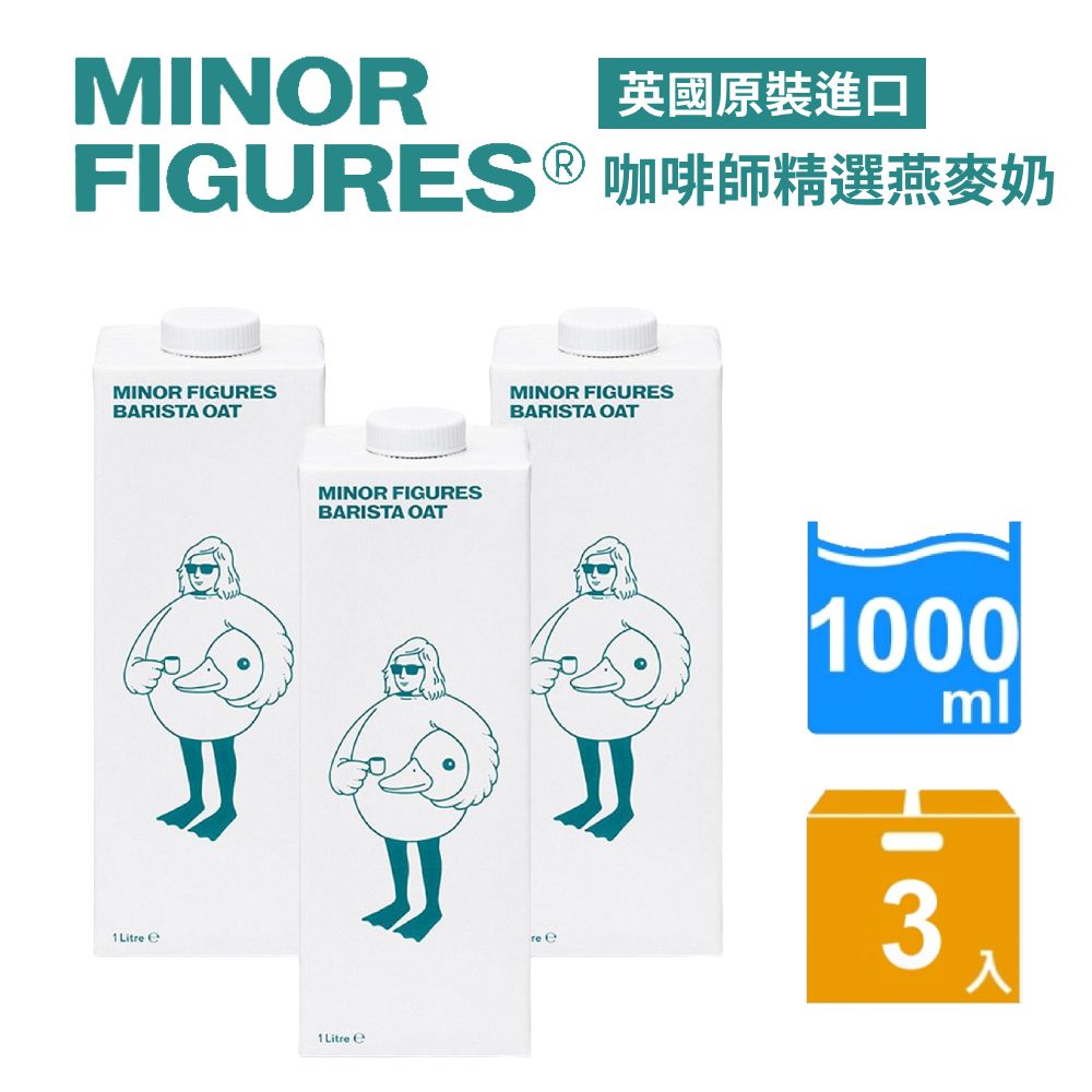  【Minor Figures 小人物】燕麥奶-咖啡師精選(1000mlx3瓶)