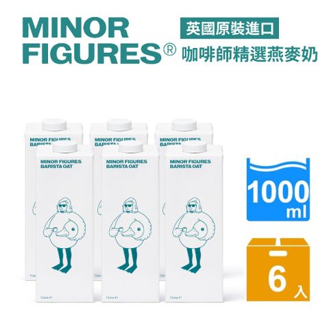 Minor Figures 小人物 燕麥奶-咖啡師精選(1000ml/6入)