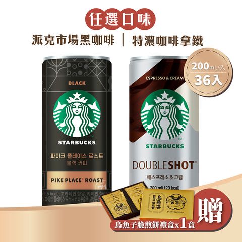 STARBUCKS 星巴克 派克市場黑咖啡/特濃咖啡拿鐵 任選1箱(200mlx36罐/箱)