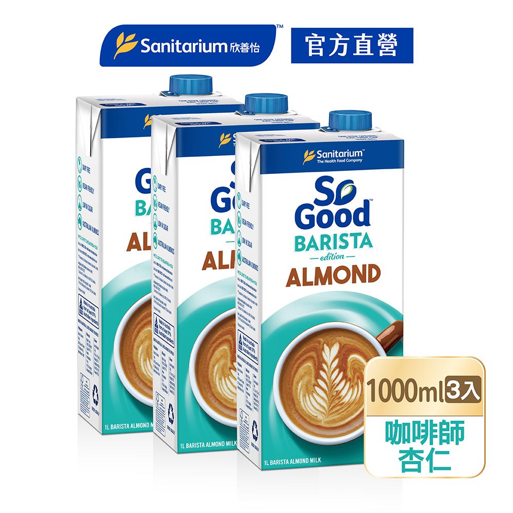  【澳洲So Good】咖啡師堅果杏仁奶1L X3瓶