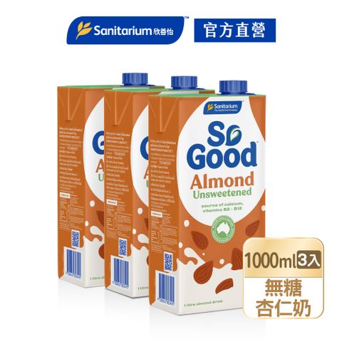 【澳洲So Good】無糖堅果杏仁奶1Lx3瓶