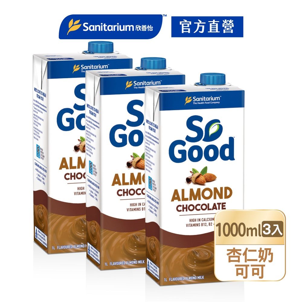  【澳洲So Good】Sanitarium澳洲原裝進口植物奶-Drink可可堅果杏仁奶1Lx3瓶(Basic系列 全素可食 植物奶)