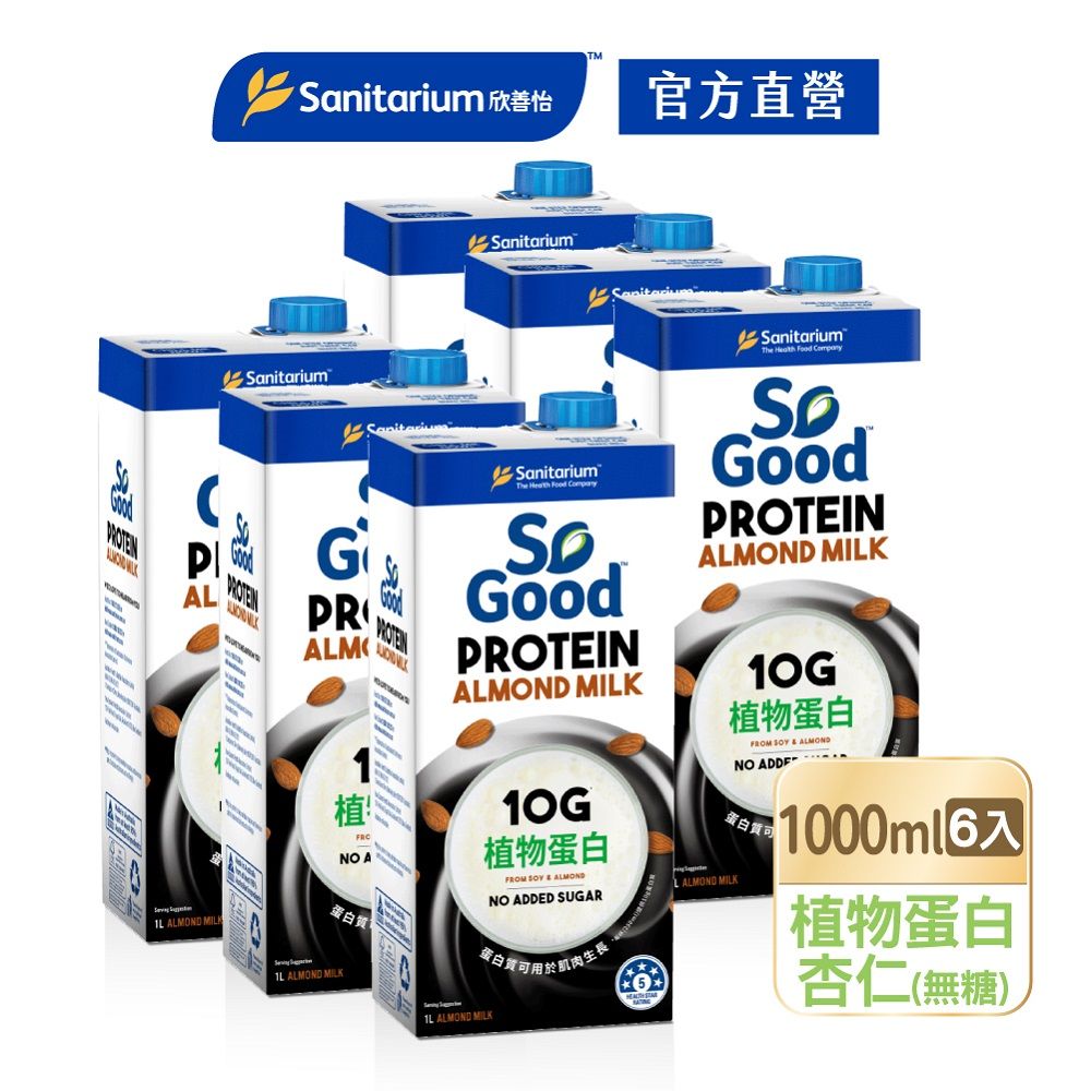  【澳洲So Good】Sanitarium澳洲原裝進口植物奶-無糖植物蛋白堅果杏仁奶1Lx6瓶(Basic系列 全素可食 植物奶)