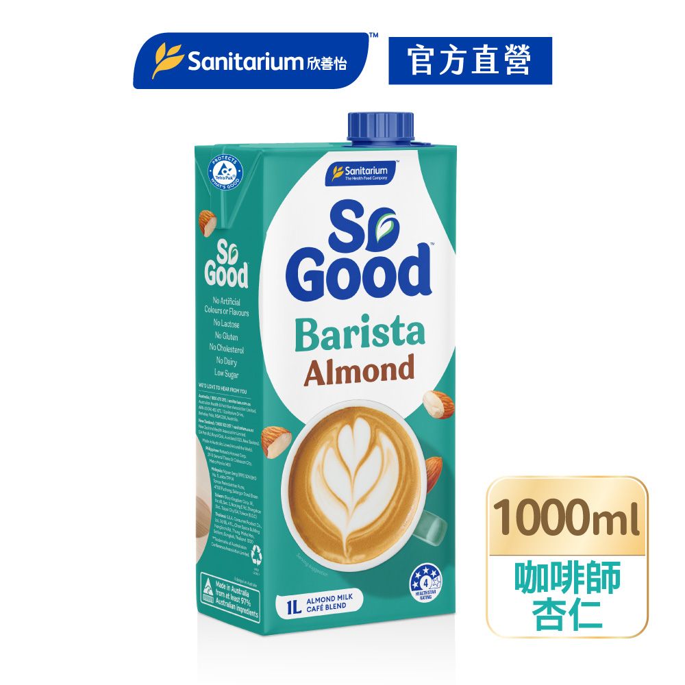 So Good 【澳洲】咖啡師堅果杏仁奶1L/瓶(Barista系列 全素可食 植物奶)