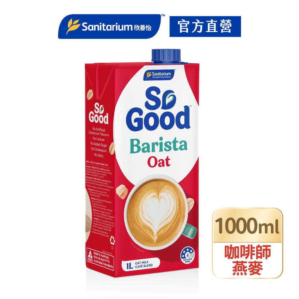 So Good 【澳洲】咖啡師燕麥奶1L/瓶(Barista系列 全素可食 植物奶)