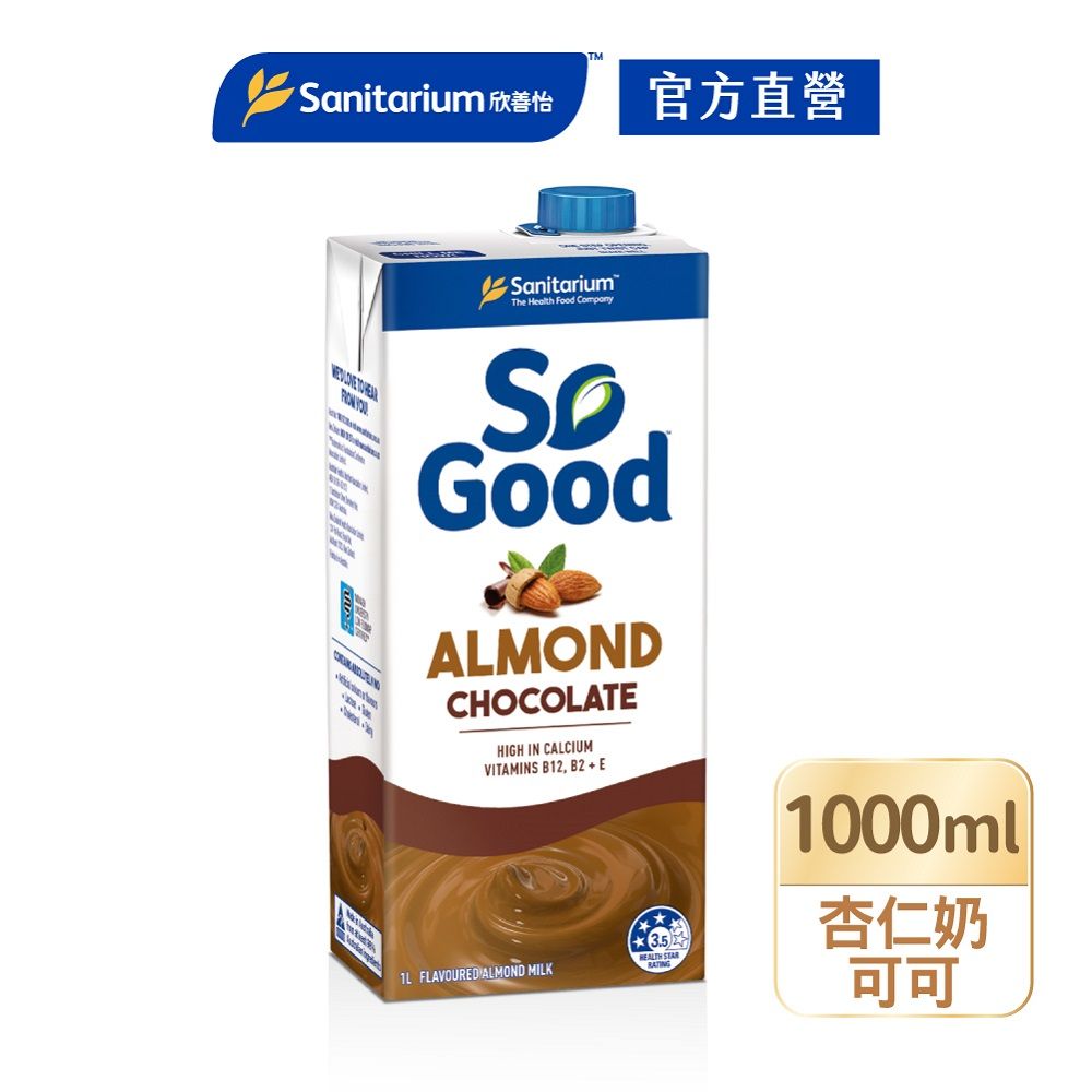 So Good 【澳洲】Sanitarium澳洲原裝進口植物奶-Drink可可堅果杏仁奶1L/瓶(Basic系列 全素可食 植物奶)