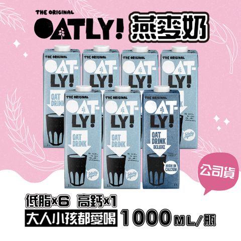 OATLY 低脂燕麥奶 6瓶/箱 (1000ml/瓶)