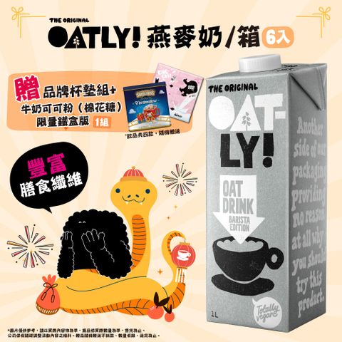 Oatly 歐特力 咖啡師燕麥奶 1000ml (6瓶/箱)