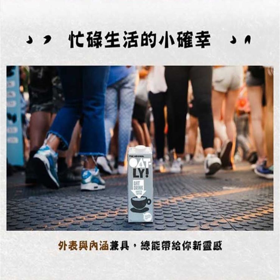 Oatly 歐特力 咖啡師燕麥奶 1000ml (6瓶/箱)