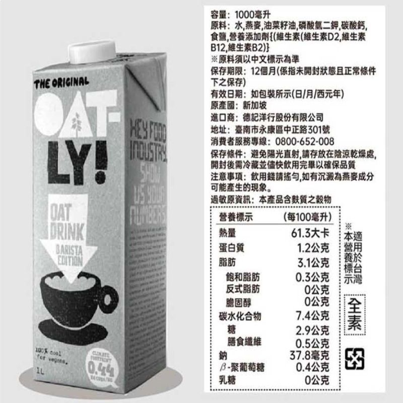 Oatly 歐特力 咖啡師燕麥奶 1000ml (6瓶/箱)