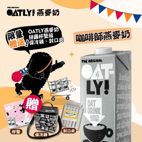 OATLY 咖啡師燕麥奶1000ml (6瓶/箱)