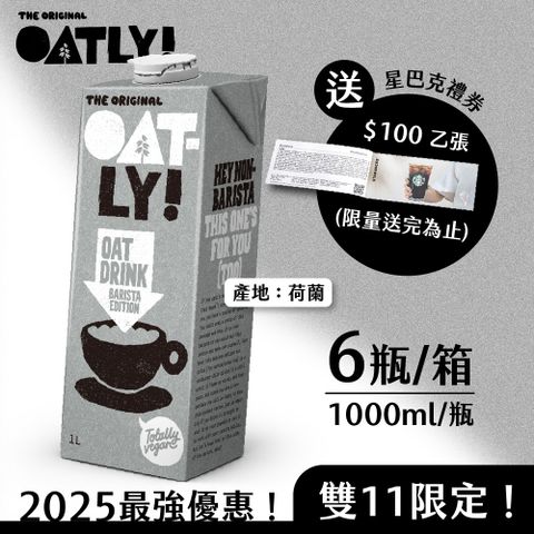 OATLY 咖啡師燕麥奶 6瓶/箱 (1000ml/瓶)