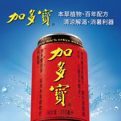 加多寶 涼茶(310mlx24入)